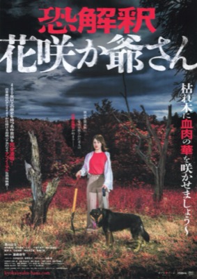 恐解釈 花咲か爺さん
