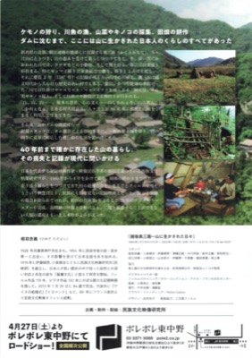 デジタルリマスター版 越後 奥三面——山に生かされた日々——