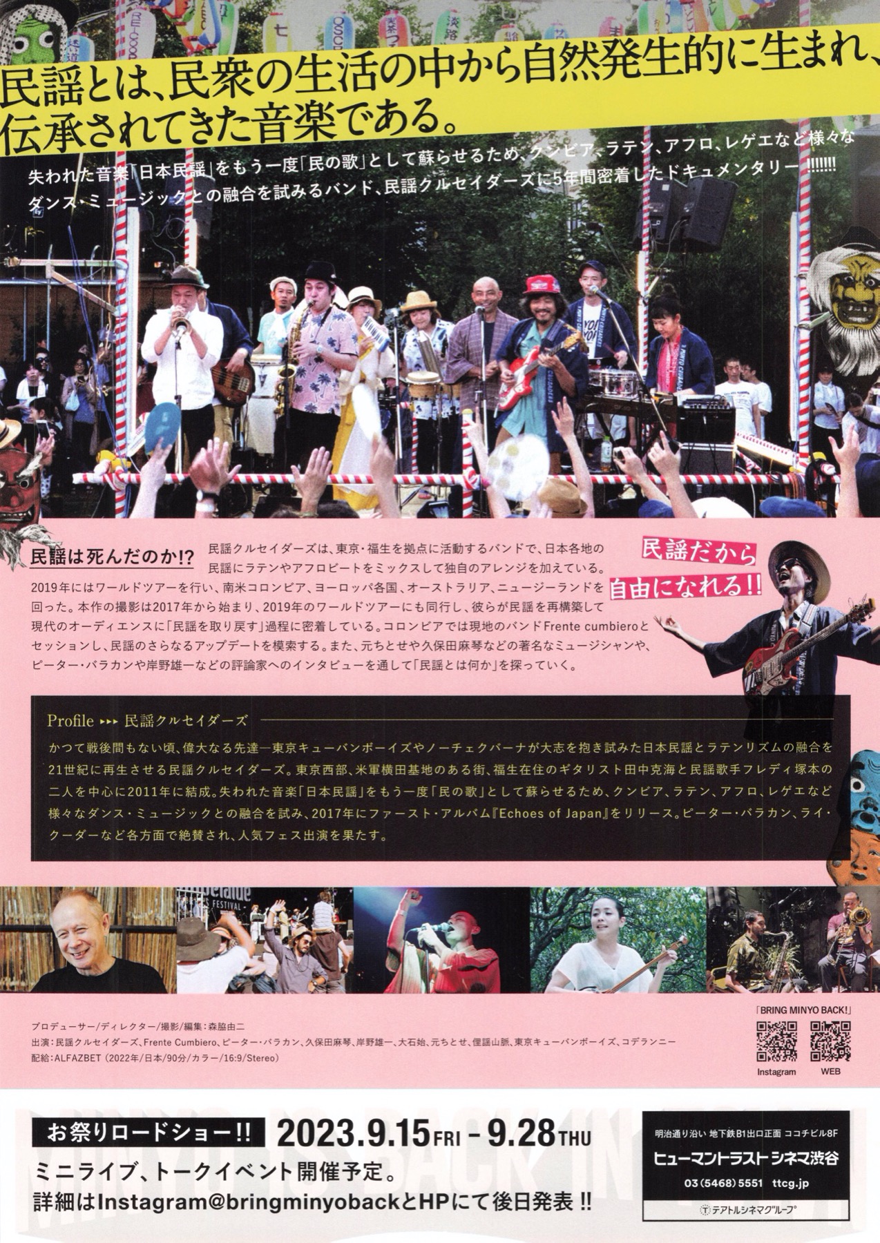 民謡 BRING MIN＇YO BACK！！