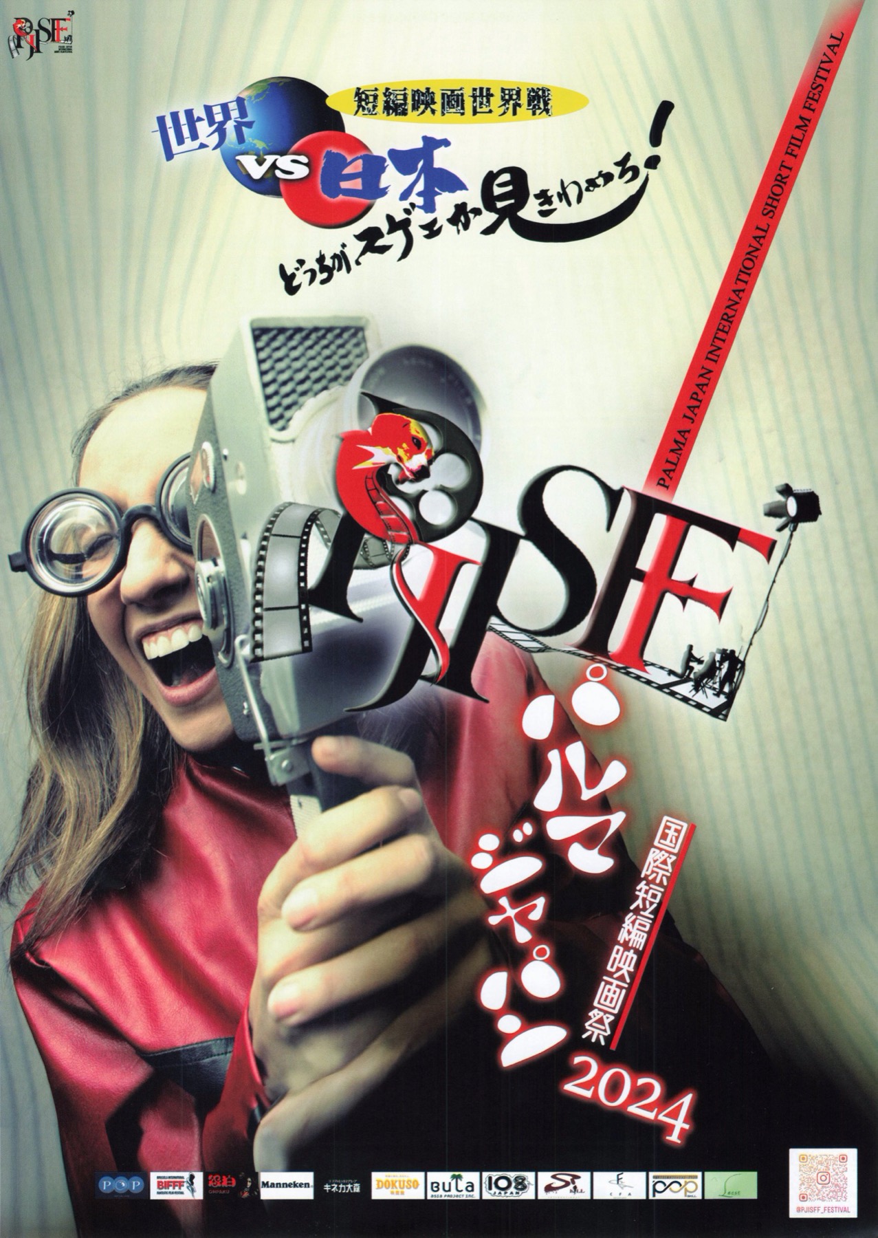 パルマジャパン 国際短編映画祭2024