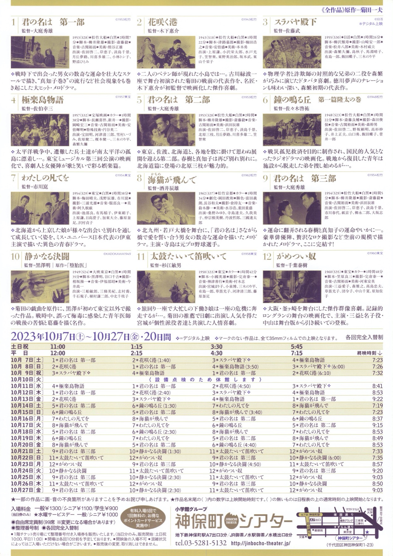 「君の名は」と菊田一夫
