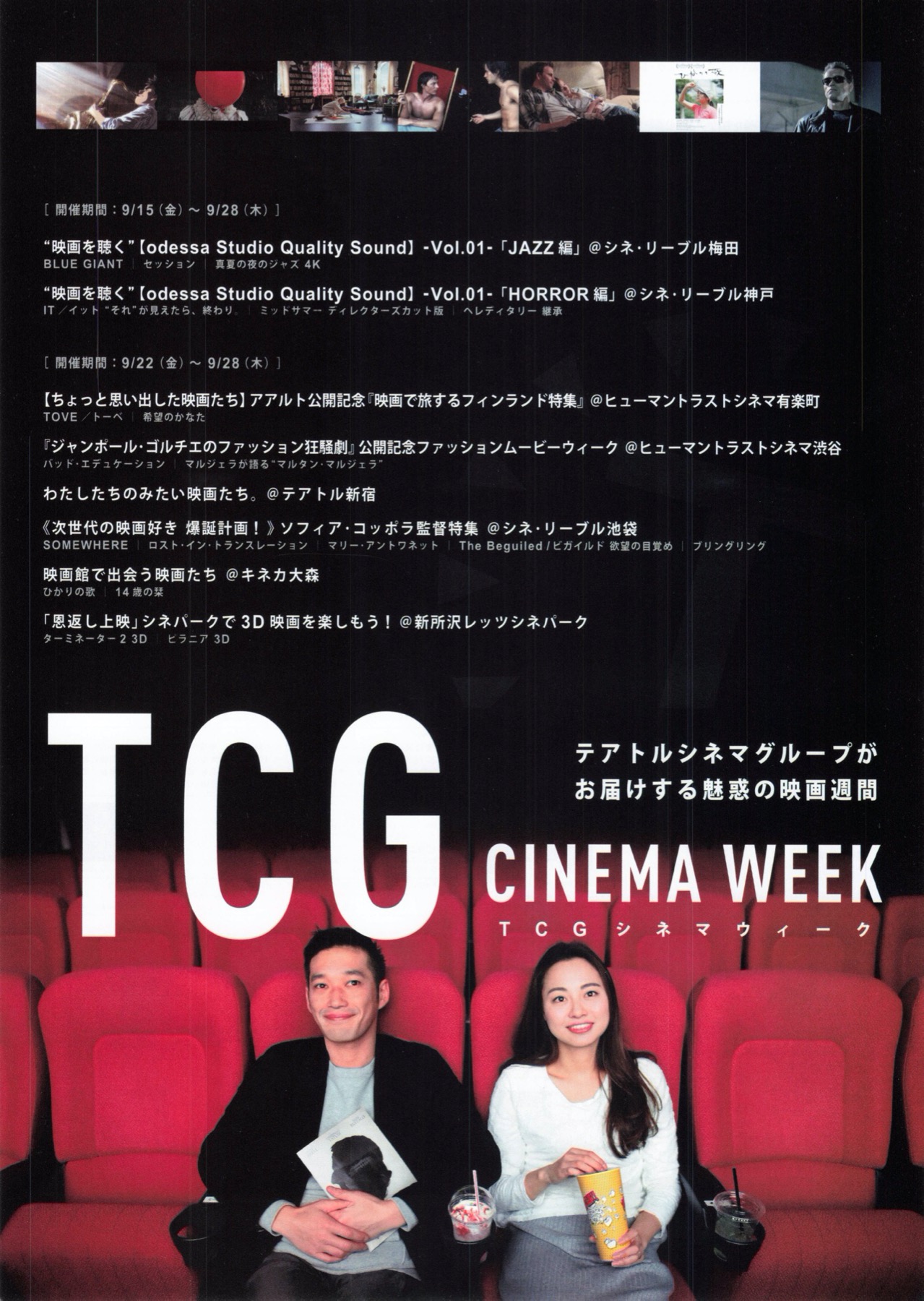 TCGシネマウィーク