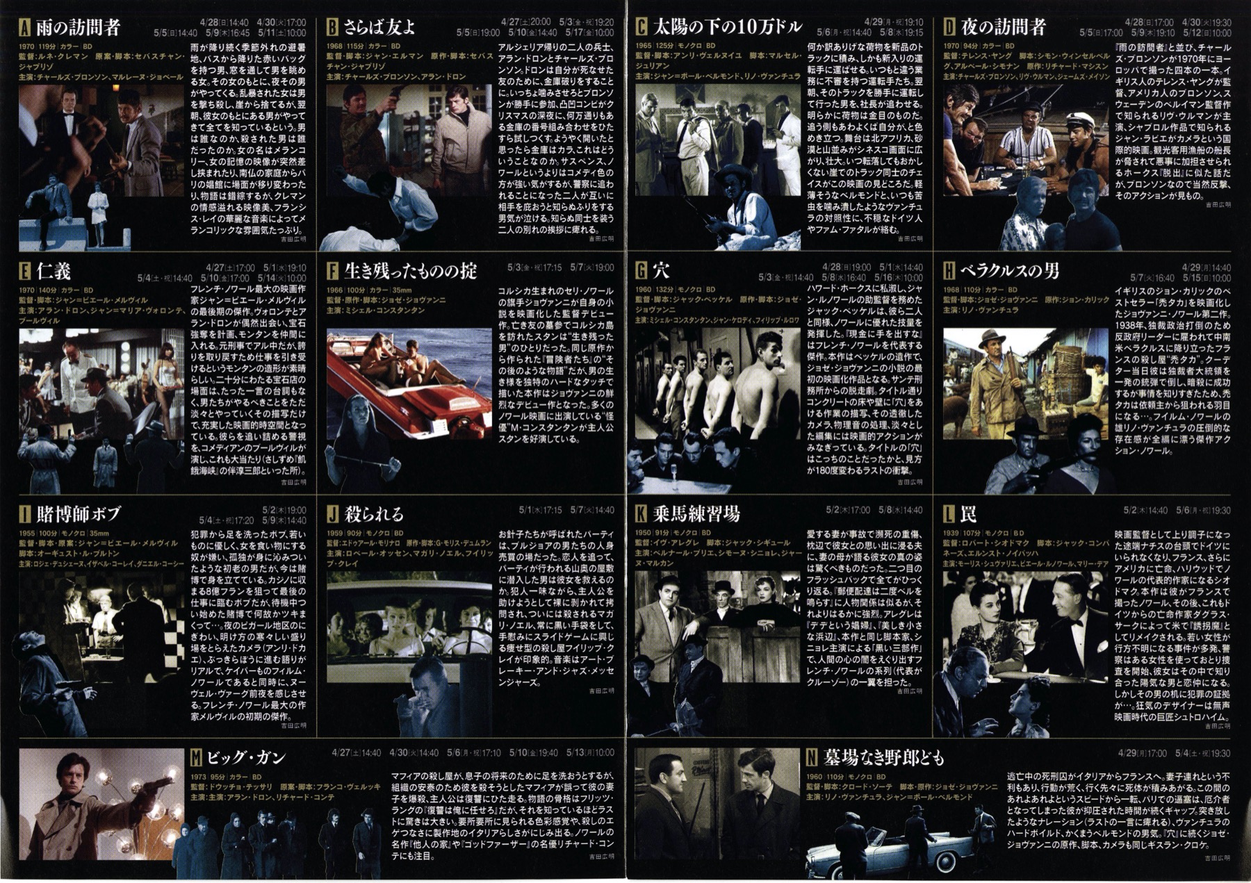 フィルム・ノワール映画祭
