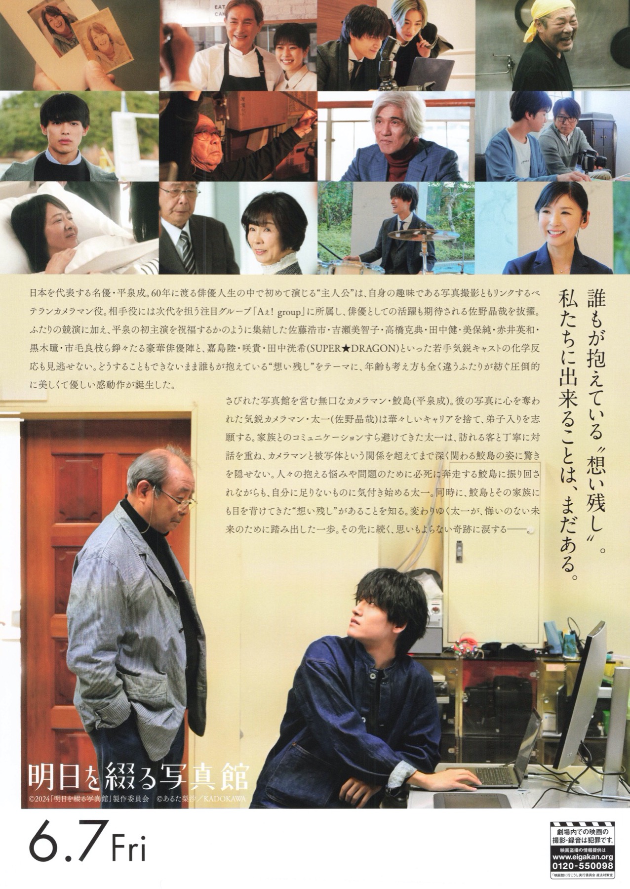 明日を綴る写真館