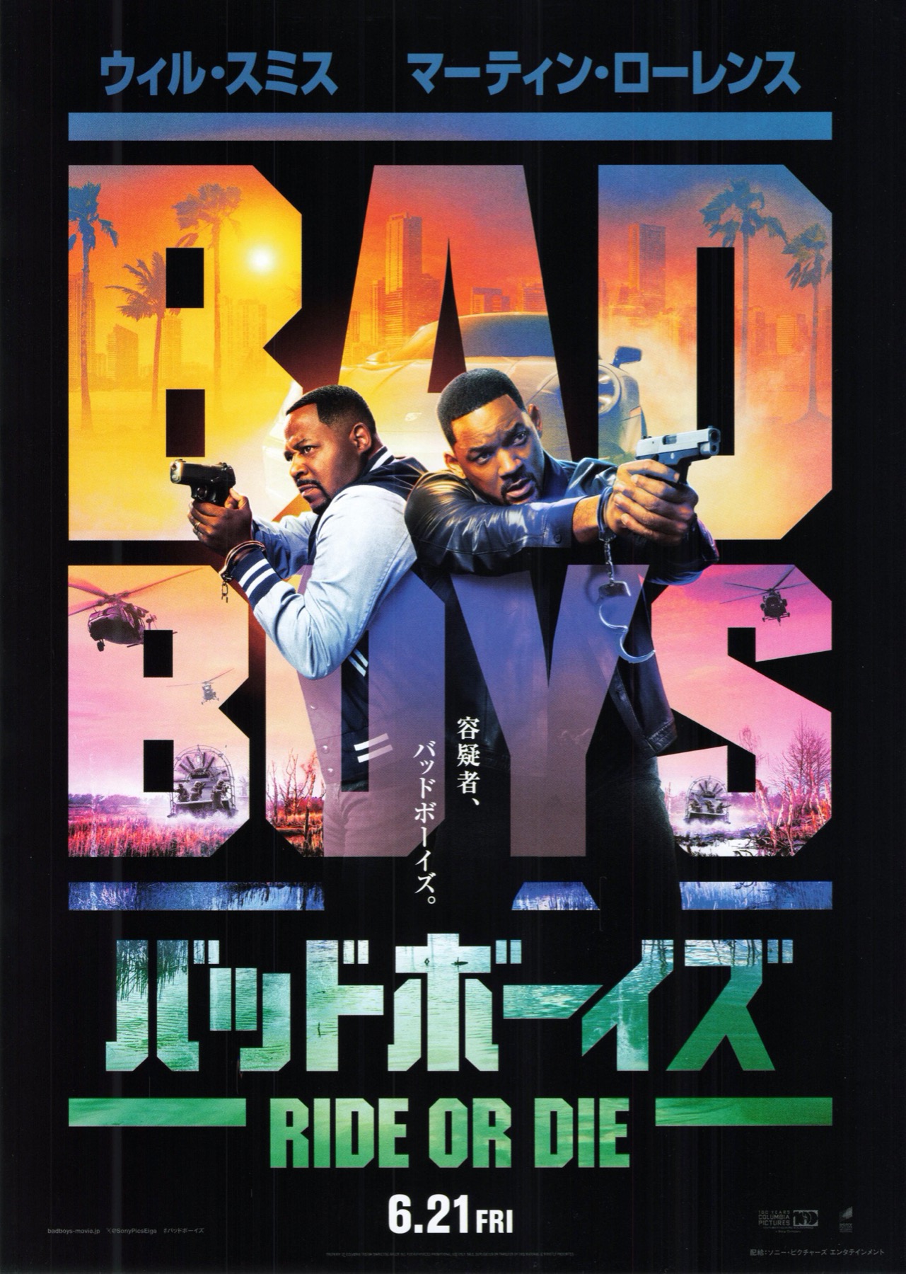 バッドボーイズ RIDE OR DIE