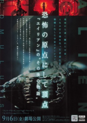 エイリアン ロムルス