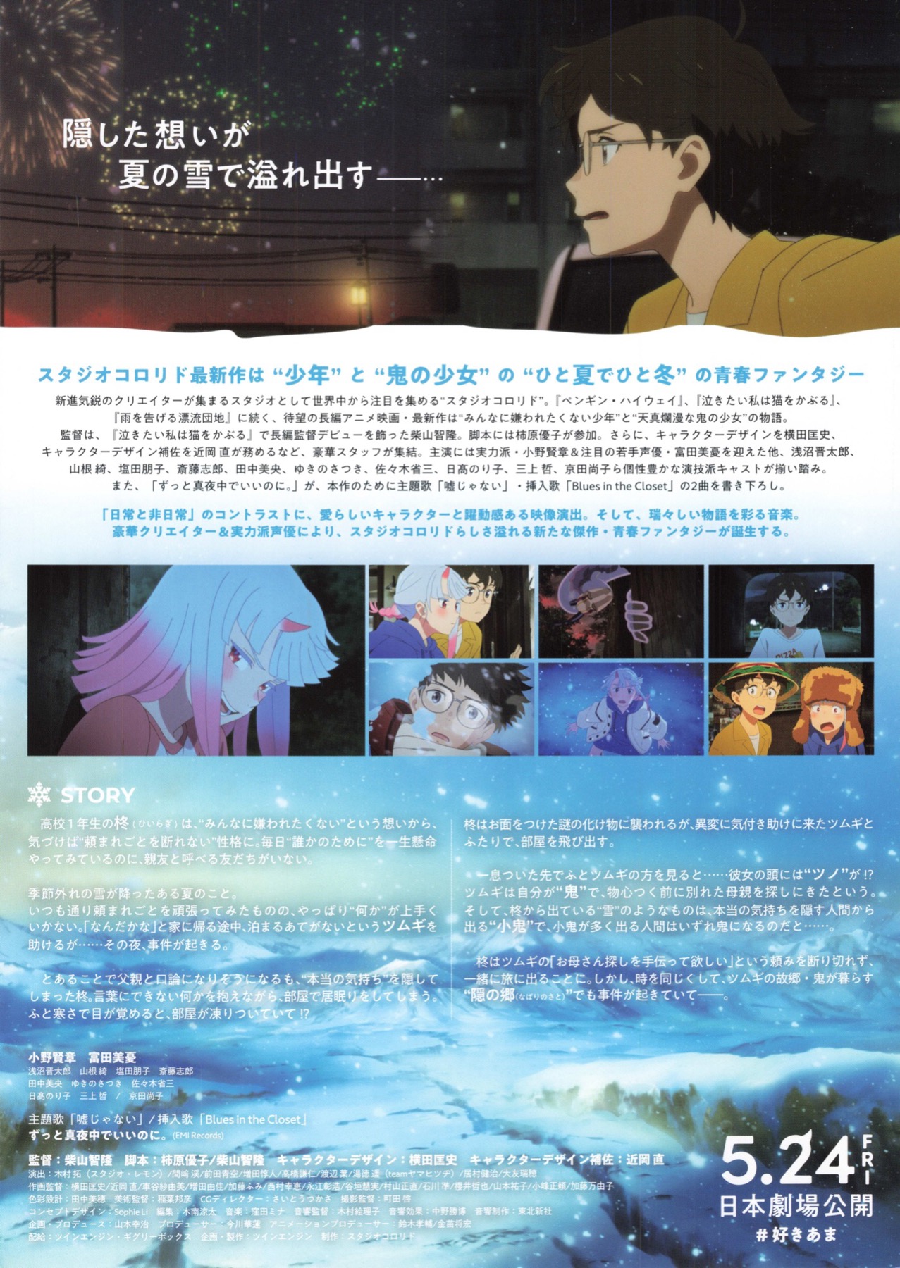 映画 好きでも嫌いなあまのじゃく