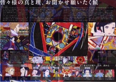 劇場版 モノノ怪 唐傘