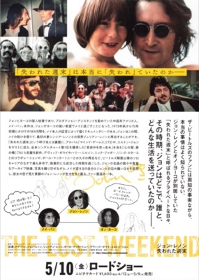 ジョン・レノン 失われた週末