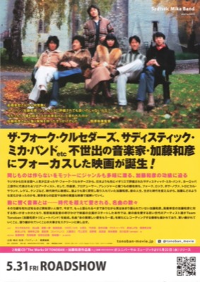 トノバン 音楽家加藤和彦とその時代