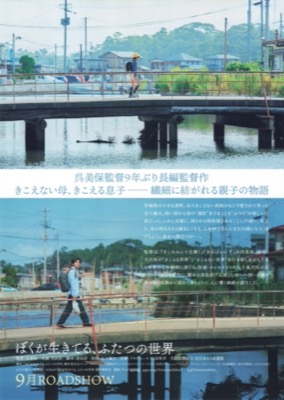 ぼくが生きてる、ふたつの世界