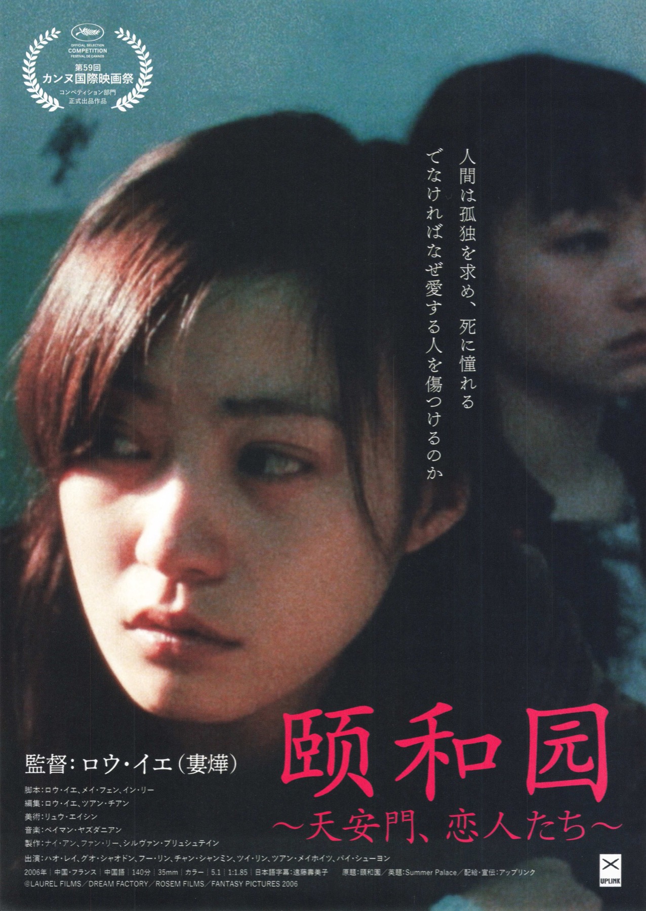映画チラシサイト：天安門、恋人たち