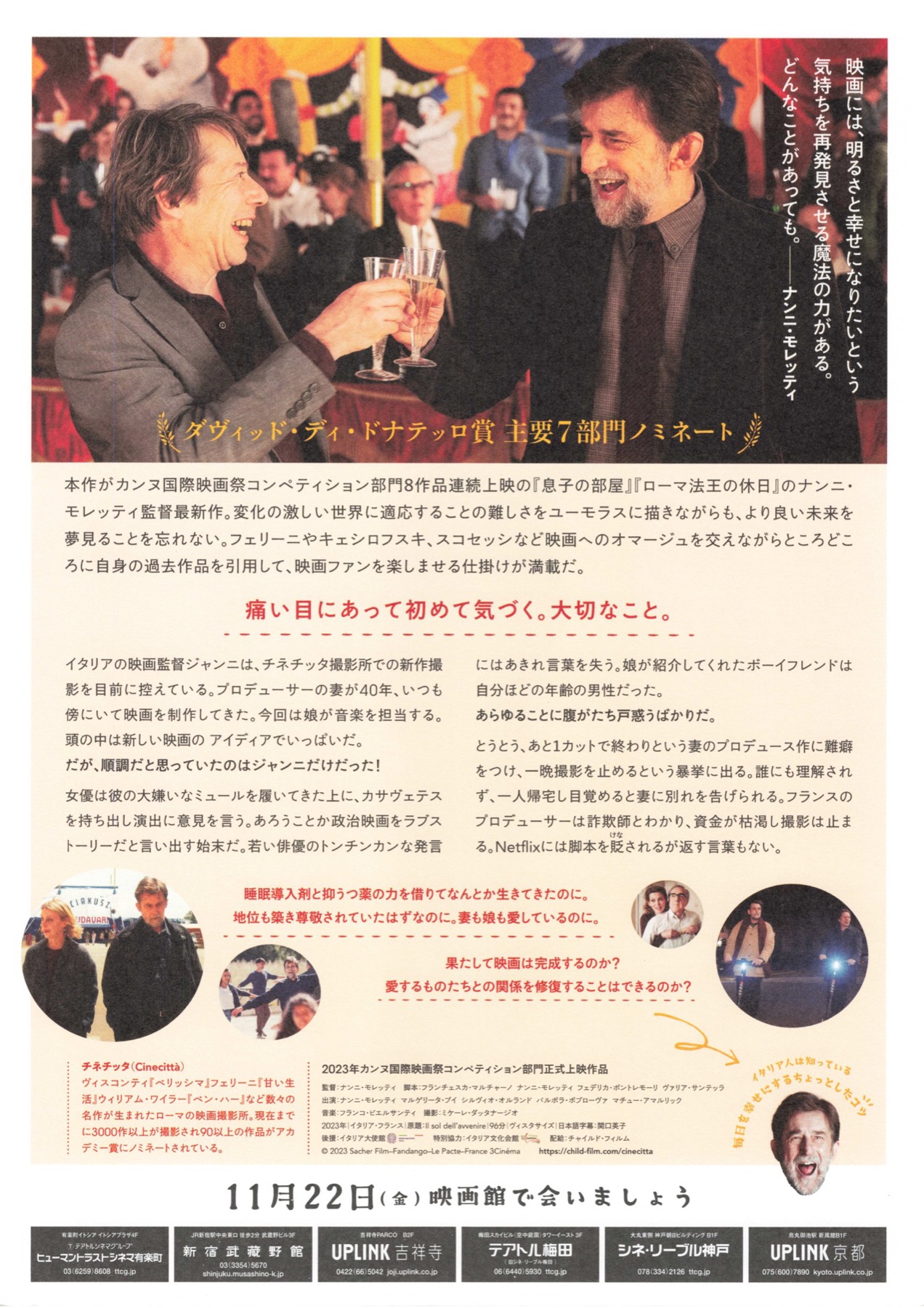 チネチッタで会いましょう