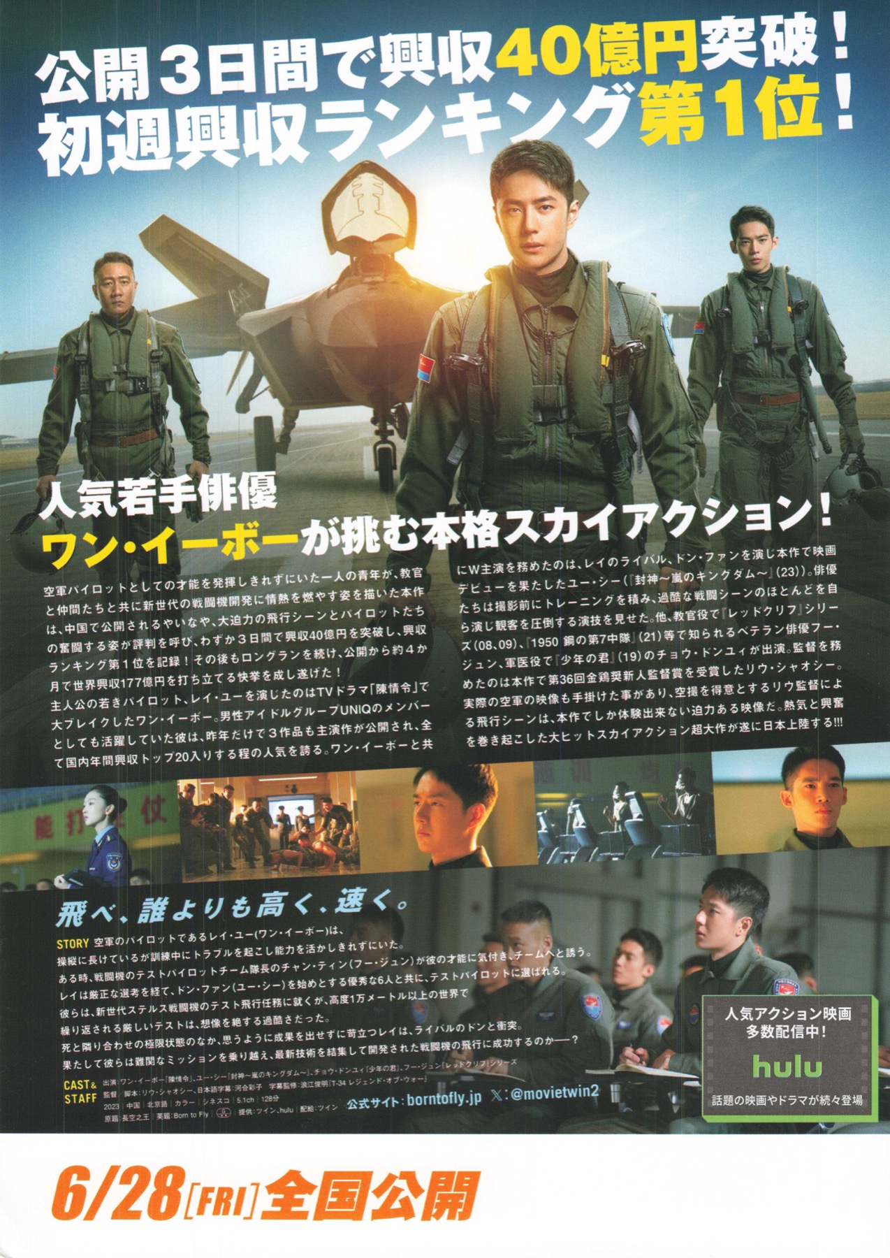 ボーン・トゥ・フライ