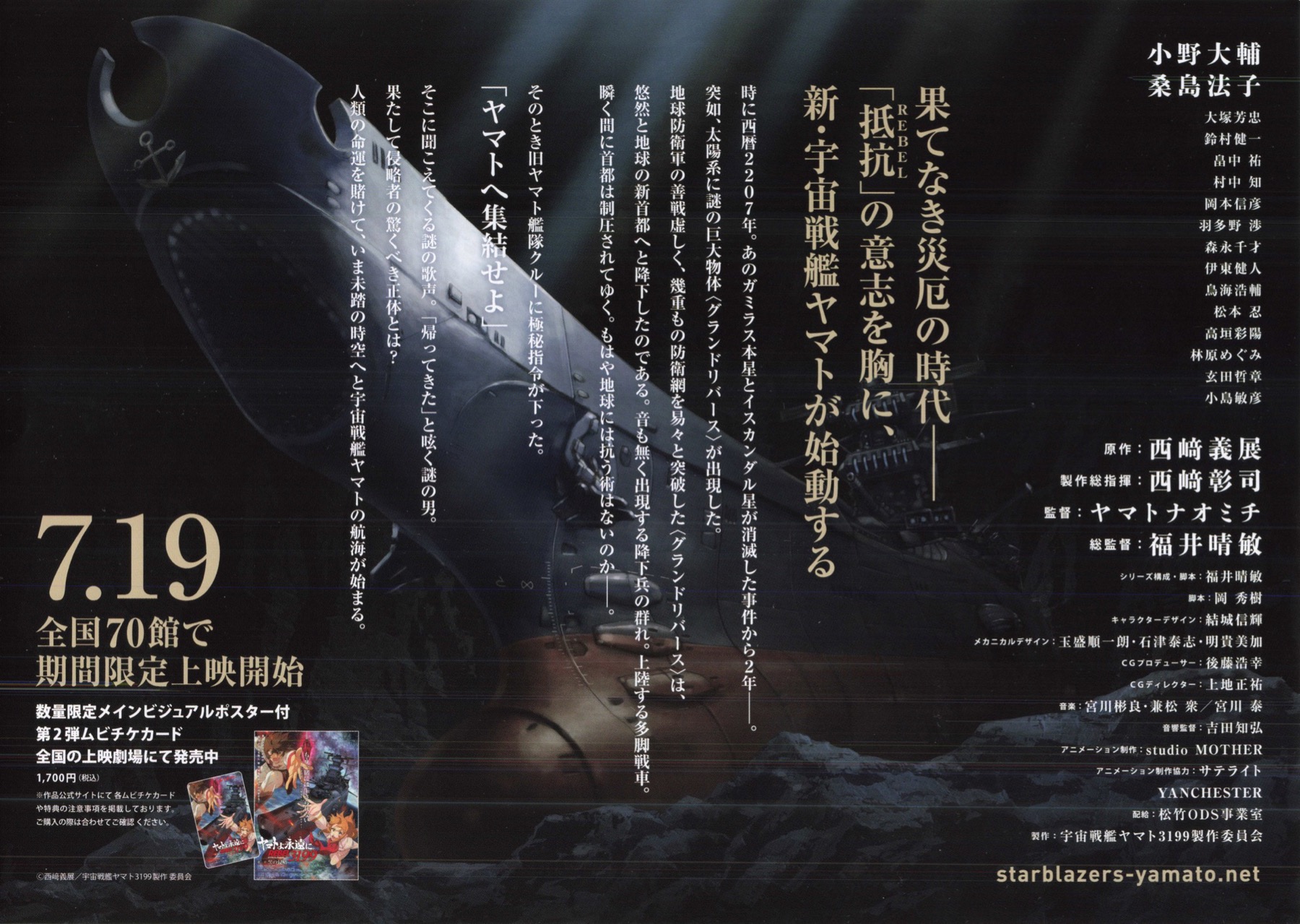 ヤマトよ永遠に REBEL3199 第一章 黒の侵略