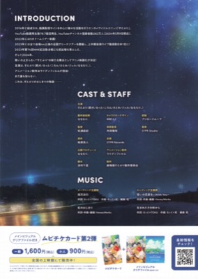 劇場版すとぷり はじまりの物語 Strawberry School Festival!!!
