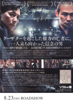 ソウルの春