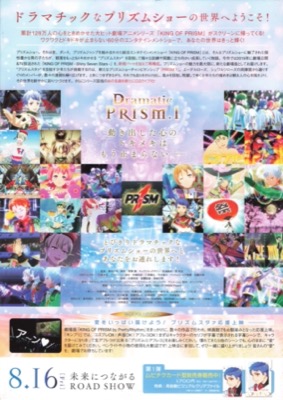 KING OF PRISM Dramatic PRISM.1