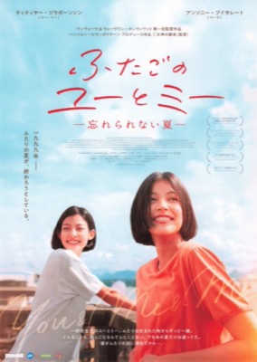 ふたごのユーとミー-忘れられない夏-