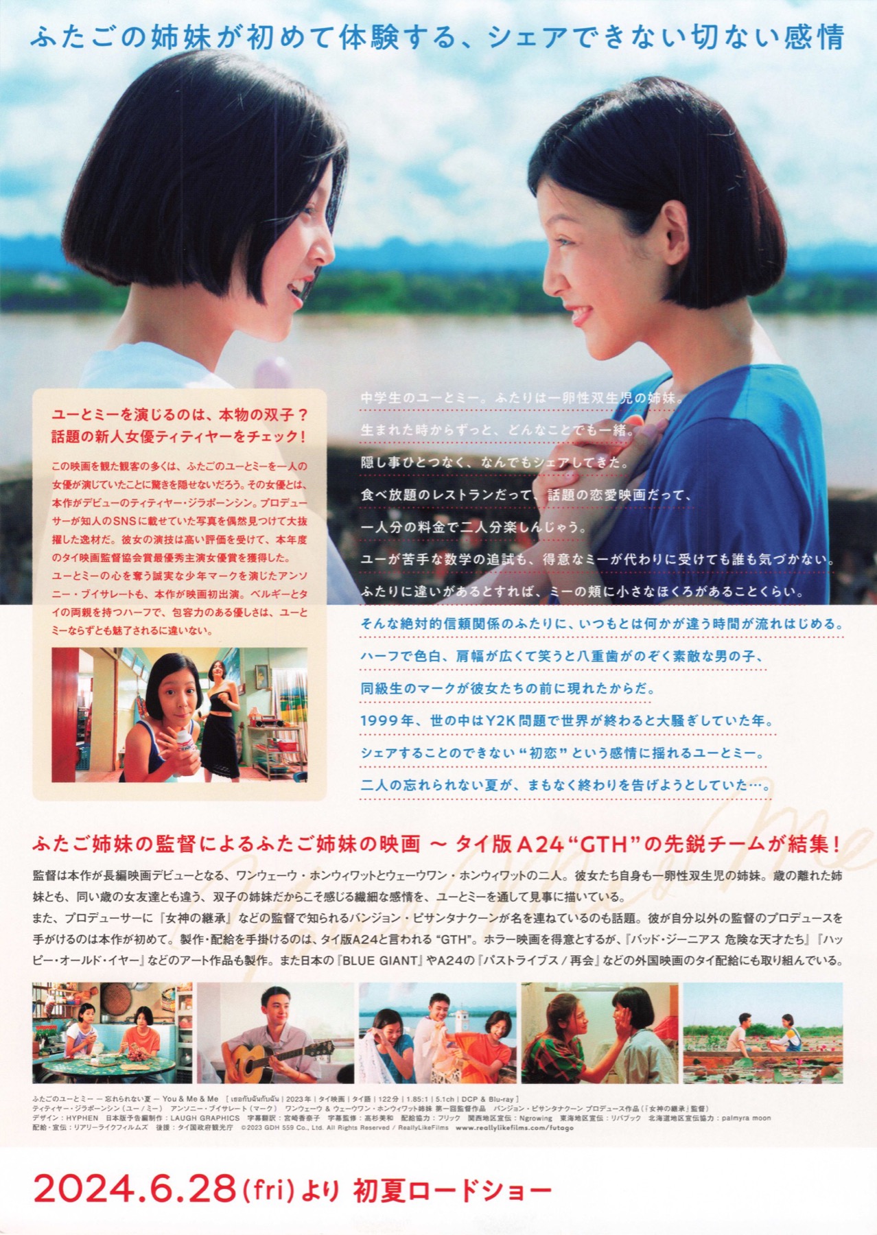 ふたごのユーとミー-忘れられない夏-