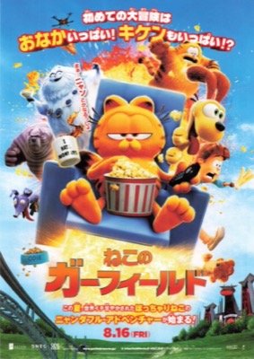 ねこのガーフィールド