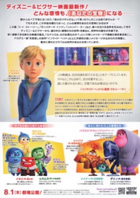 インサイド・ヘッド2
