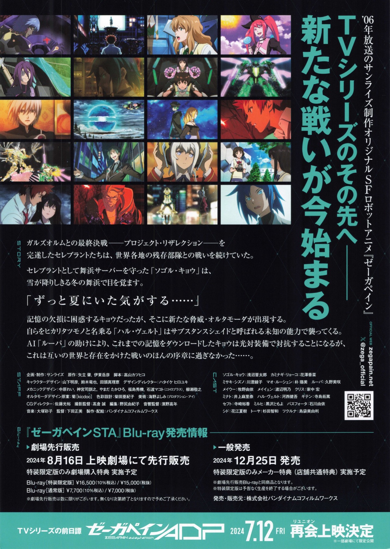 ゼーガペインSTA