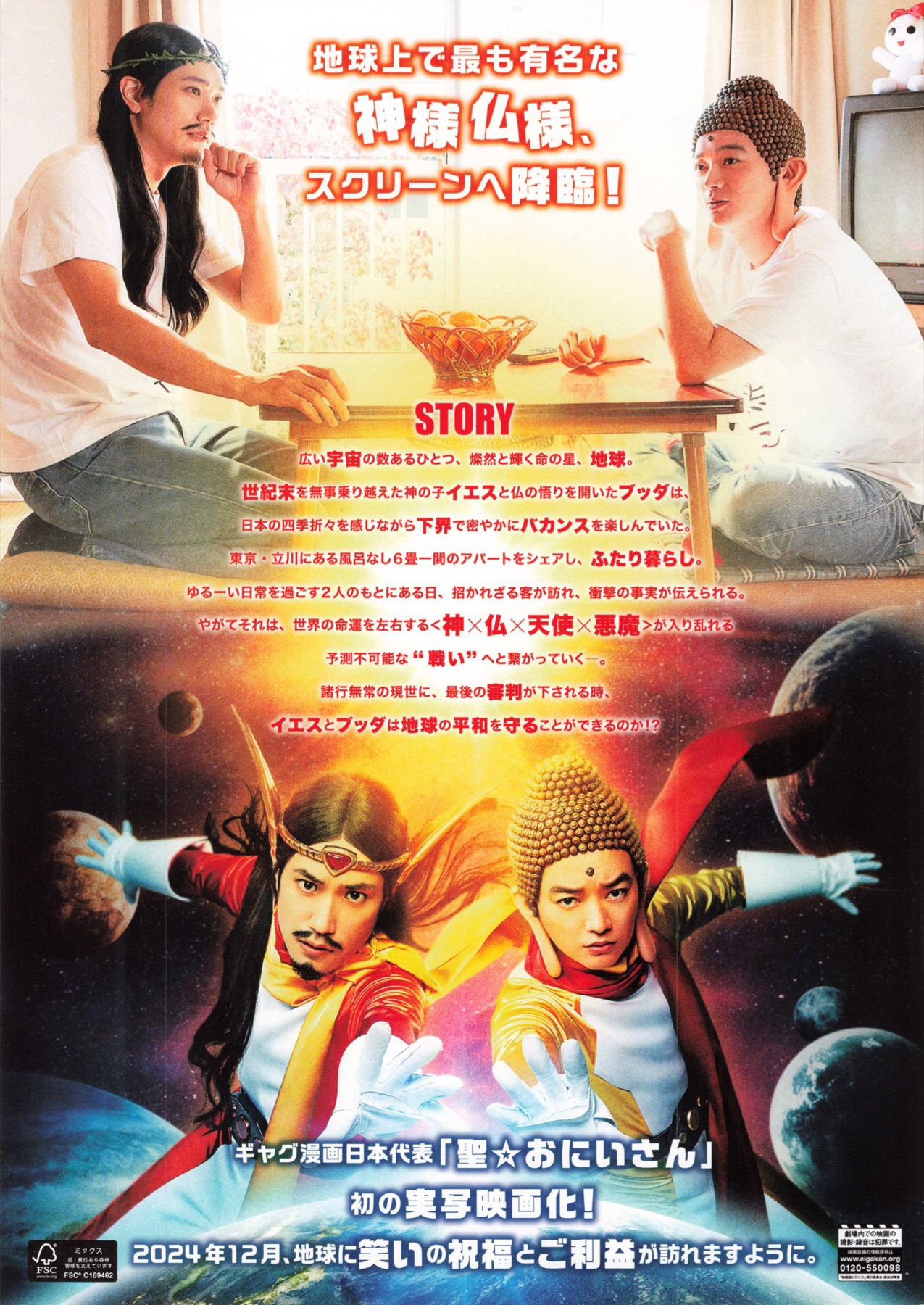 聖おにいさん　ポスター 聖☆おにいさん : ポスター画像 - 映画.com