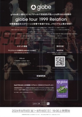 globe tour 1999 Relation リマスター メモリアル ビューイング