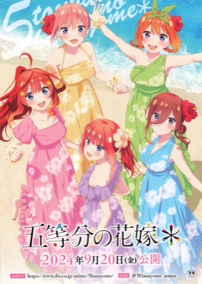 五等分の花嫁