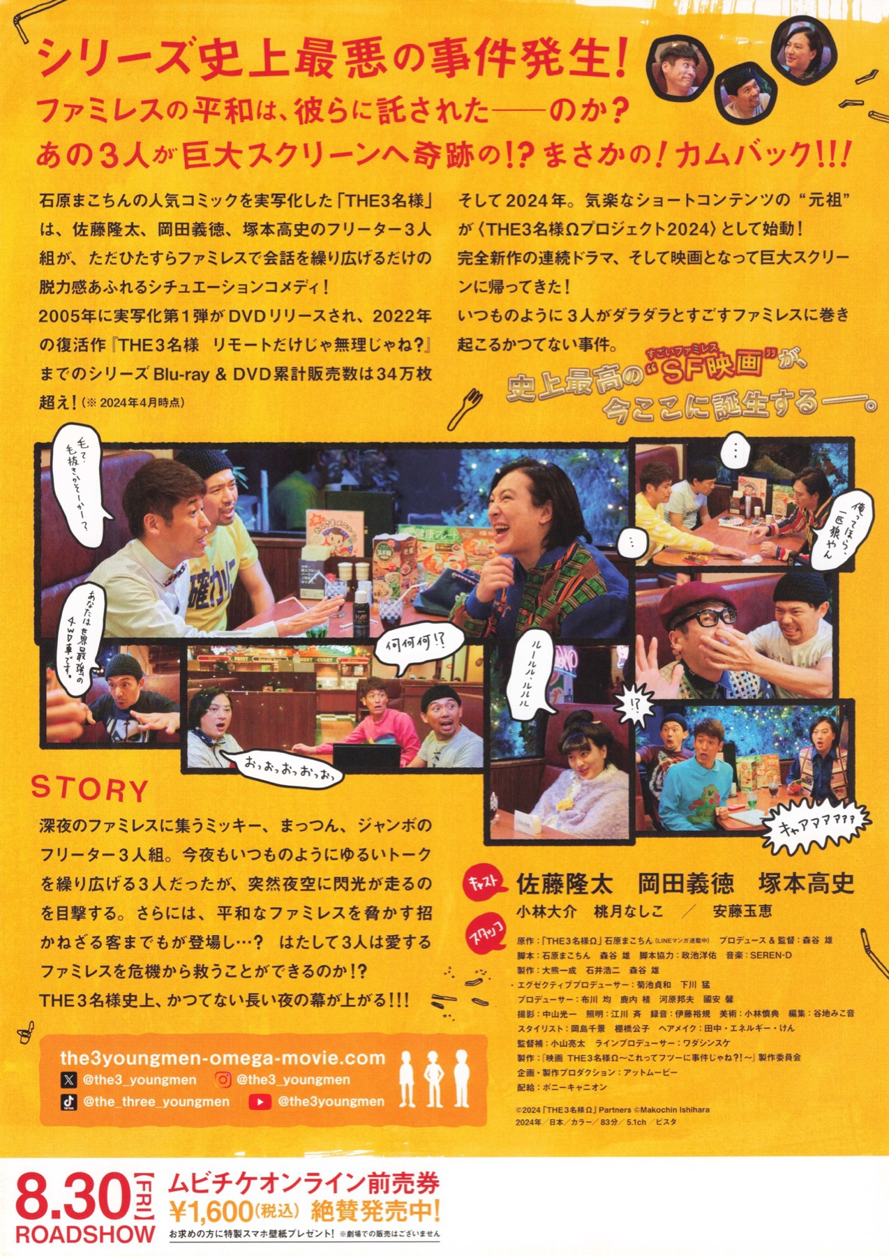 映画 THE3名様Ω ~これってフツーに事件じゃね？！~