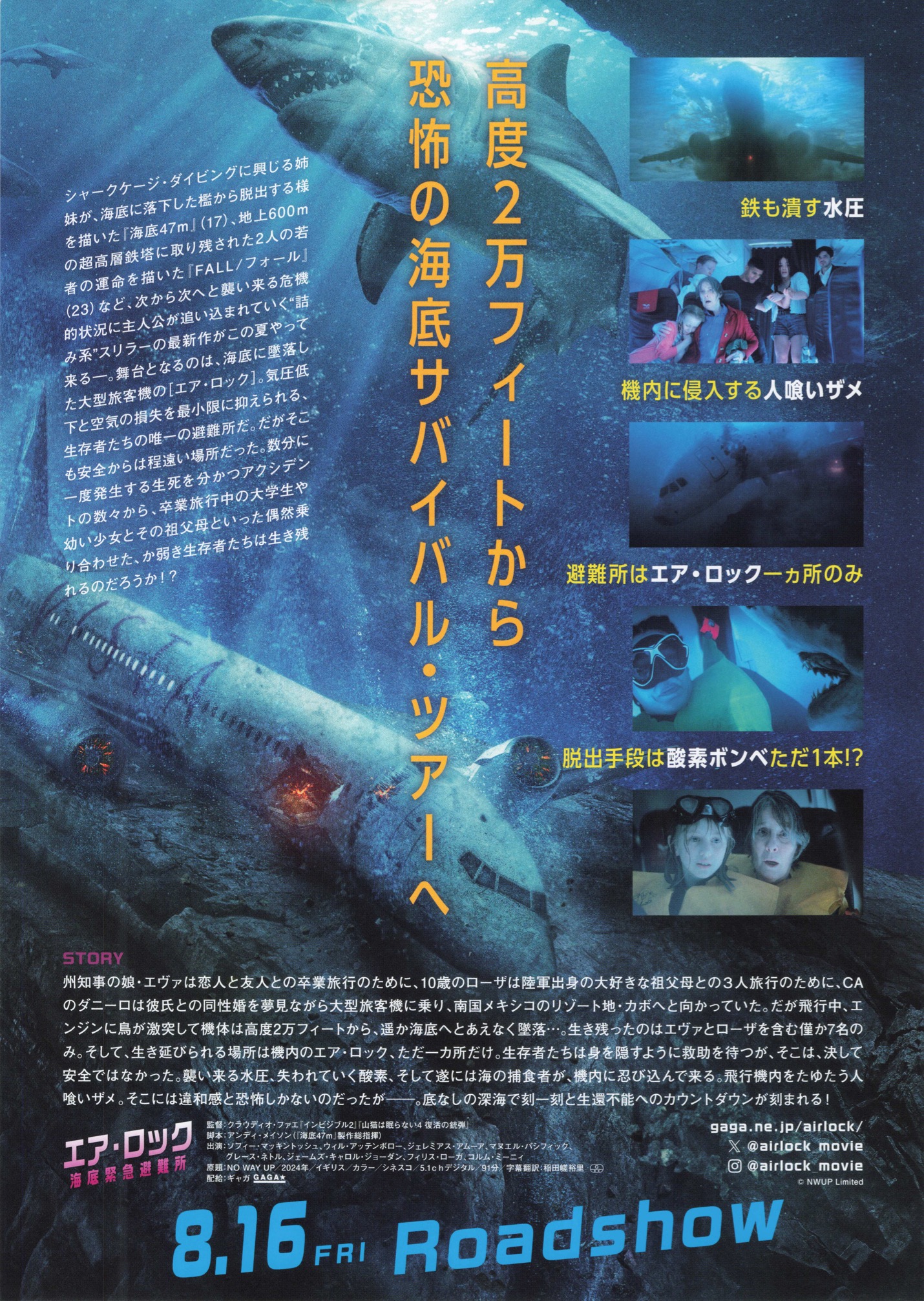 エア・ロック 海底緊急避難所