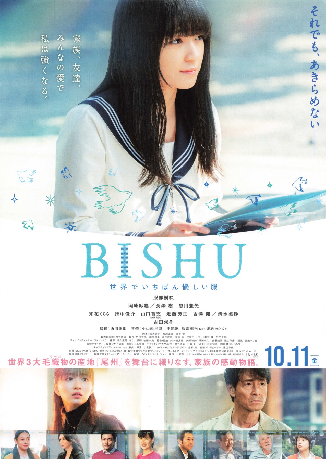 BISHU世界でいちばん優しい服
