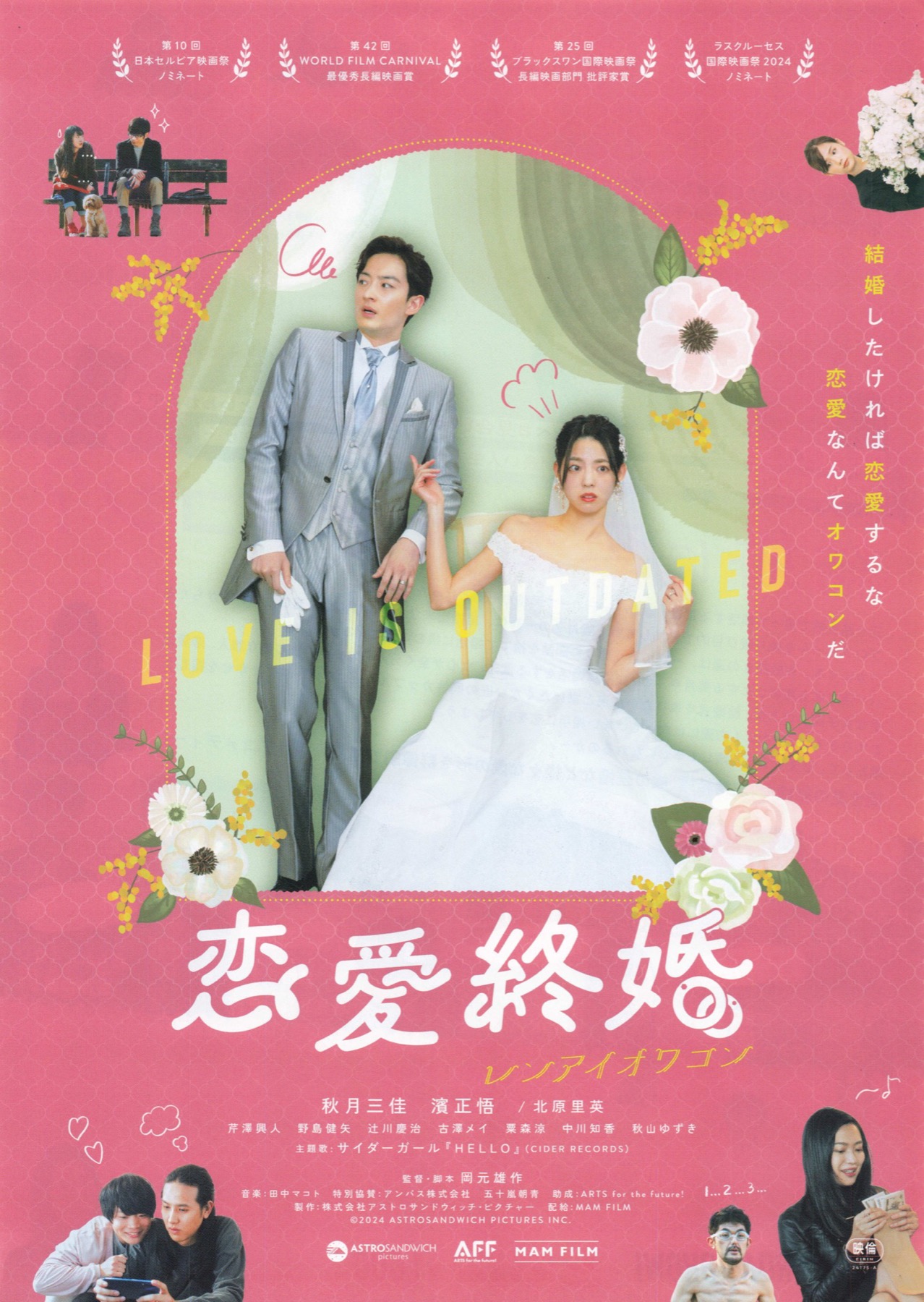 恋愛終婚