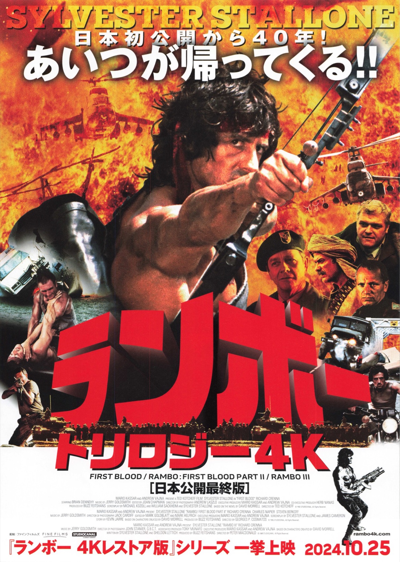 ランボー　トリロジー4K