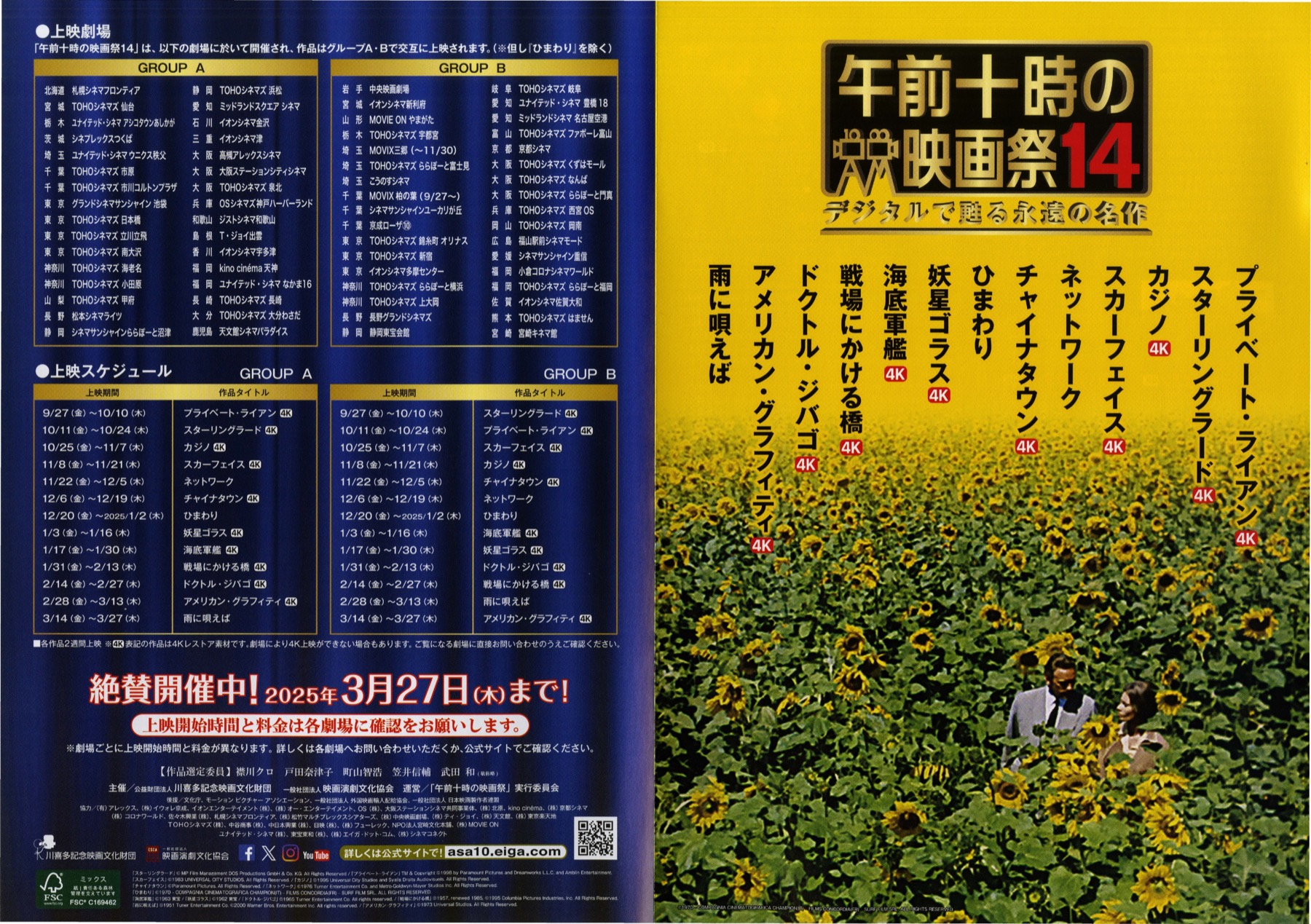 午前十時の映画祭14