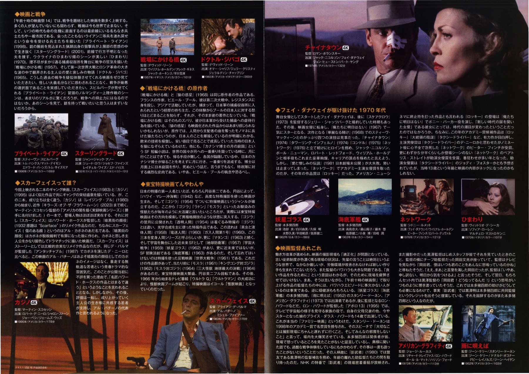 午前十時の映画祭14