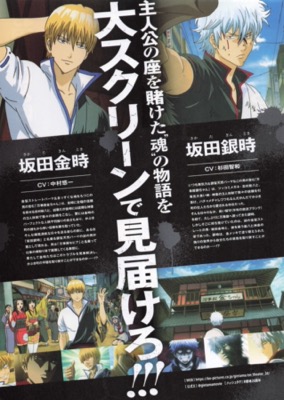 銀魂オンシアター2D 一金魂篇