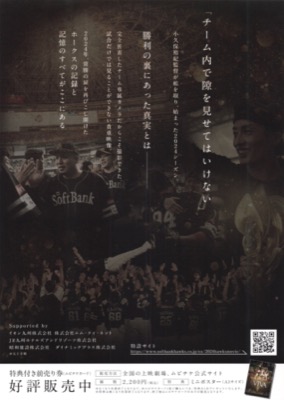 SoftBankHAWKS REVIVALー2024優勝の軌跡ー