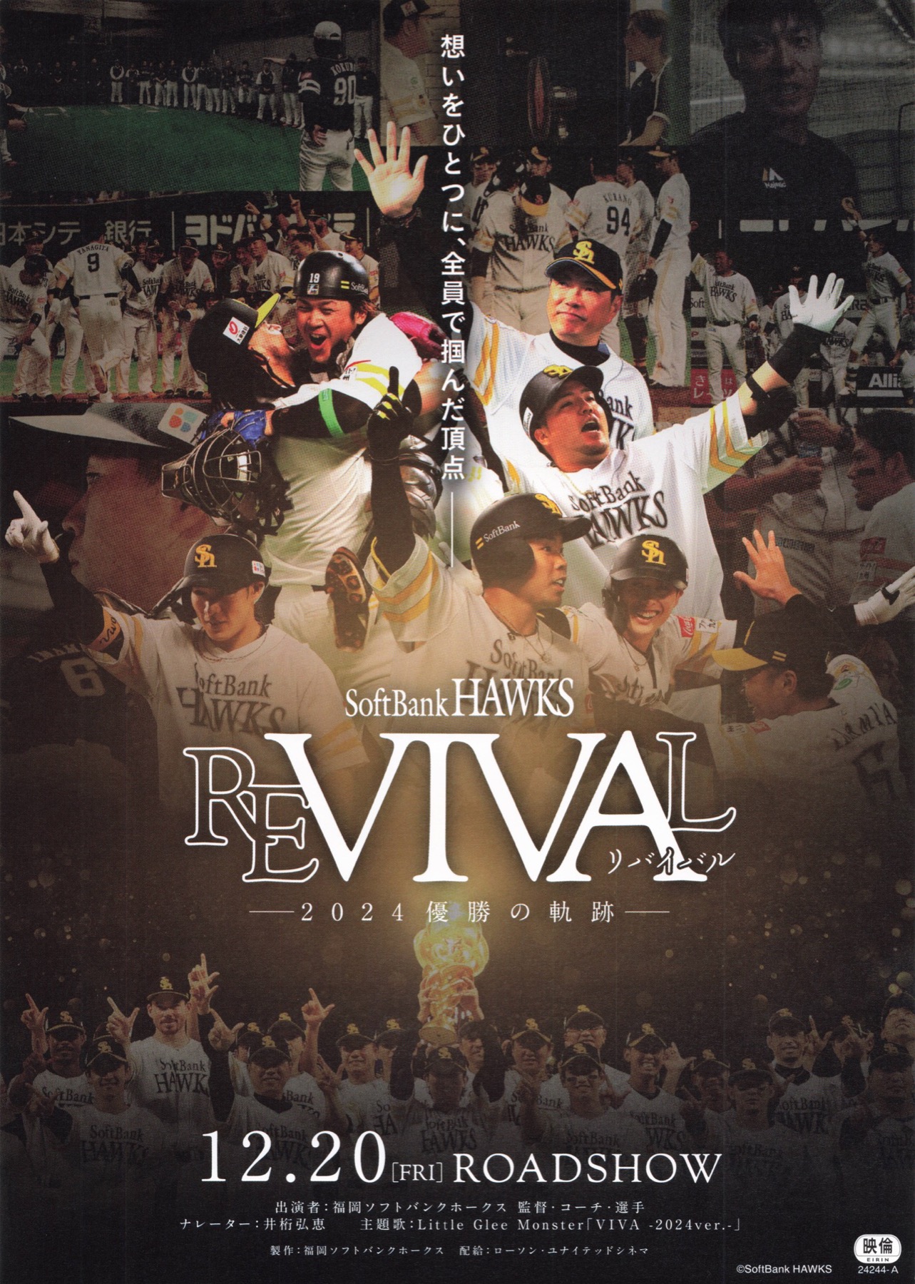 SoftBankHAWKS REVIVALー2024優勝の軌跡ー