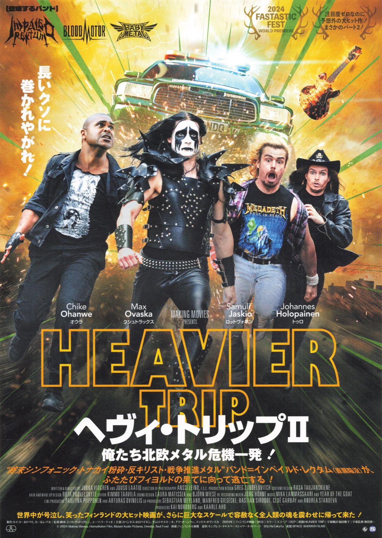 ヘヴィ・トリップ II 俺たち北欧メタル危機一発!