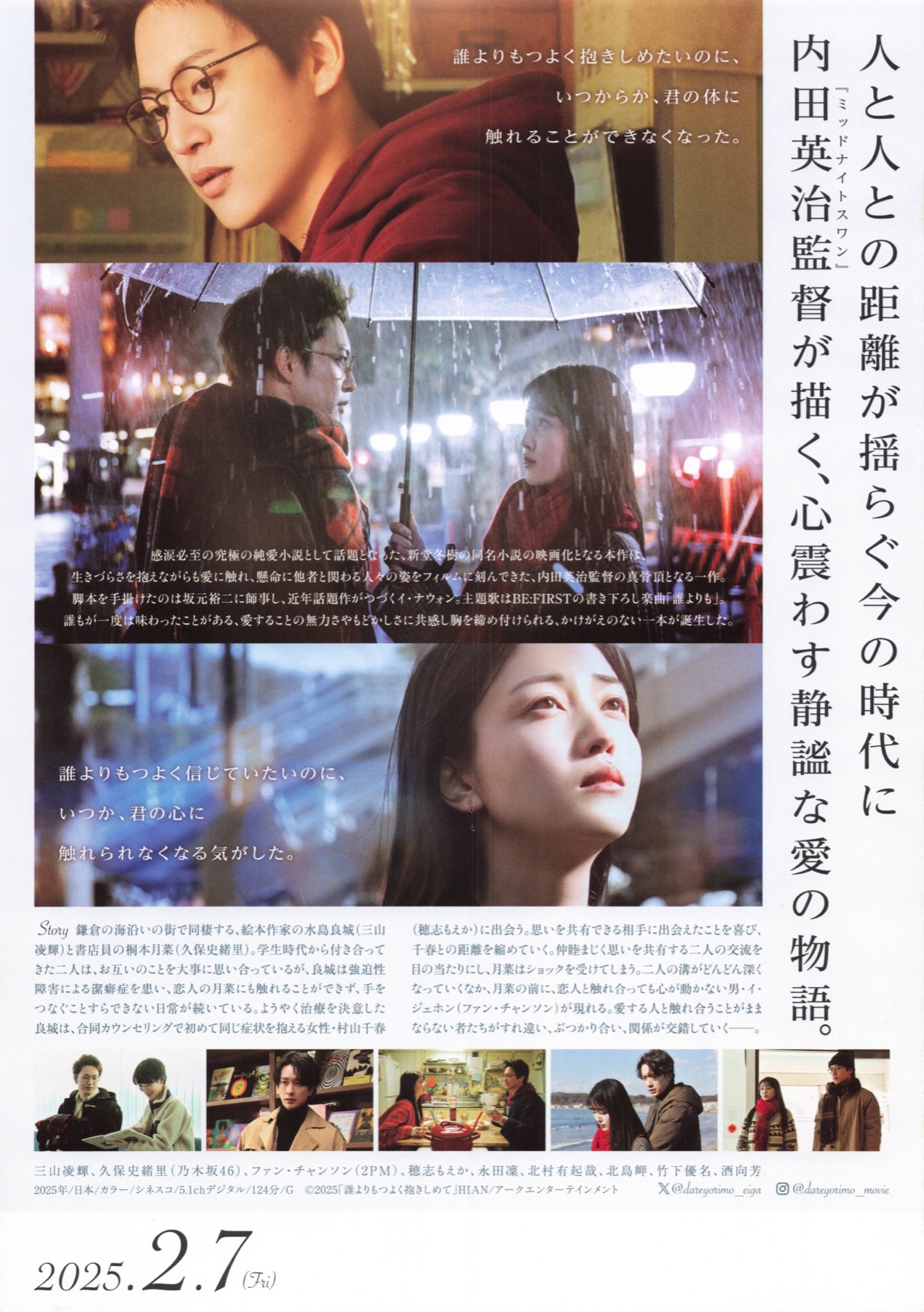 誰よりもつよく抱きしめて