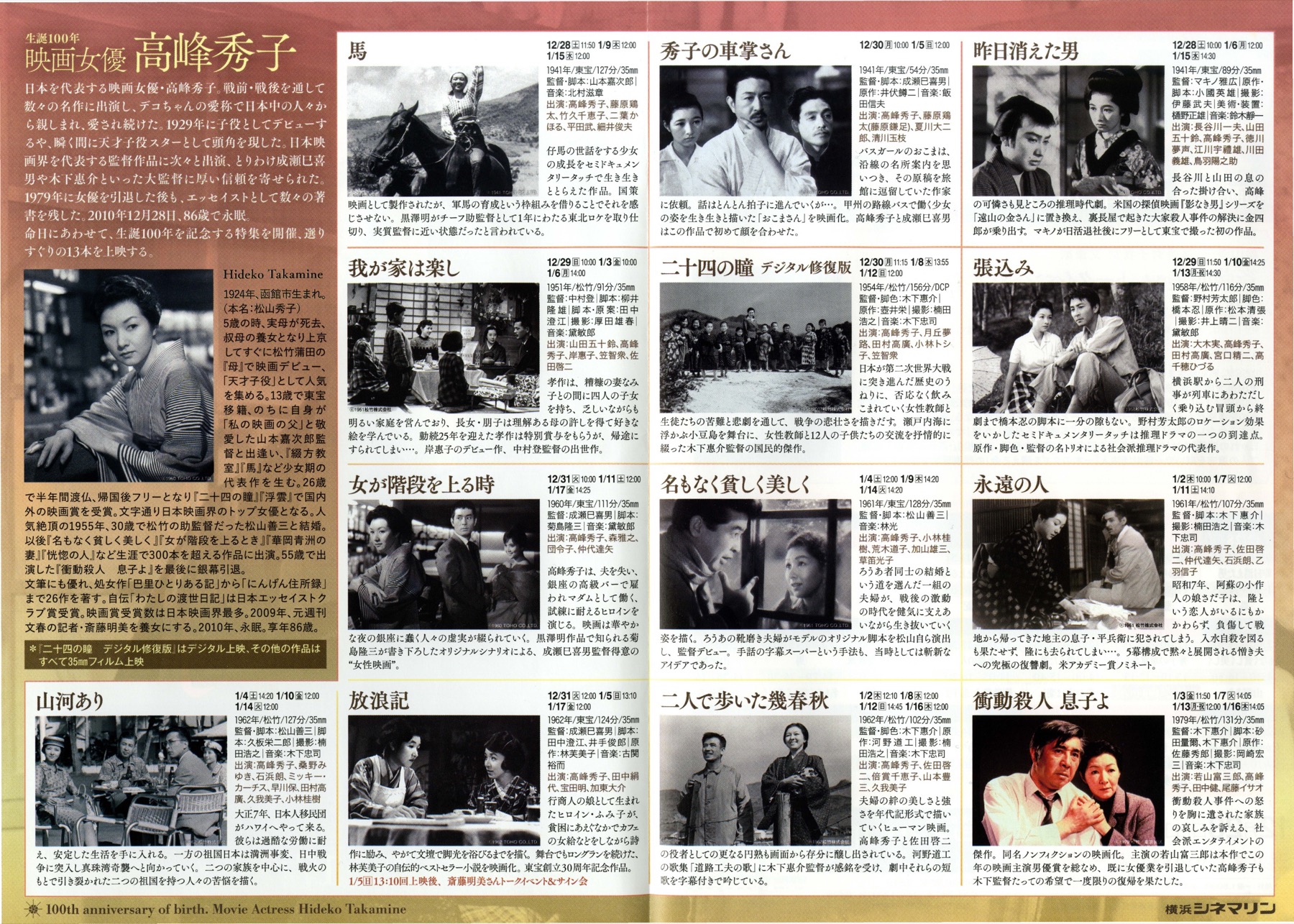 生誕100年　映画女優　高峰秀子