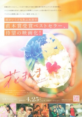 花まんま