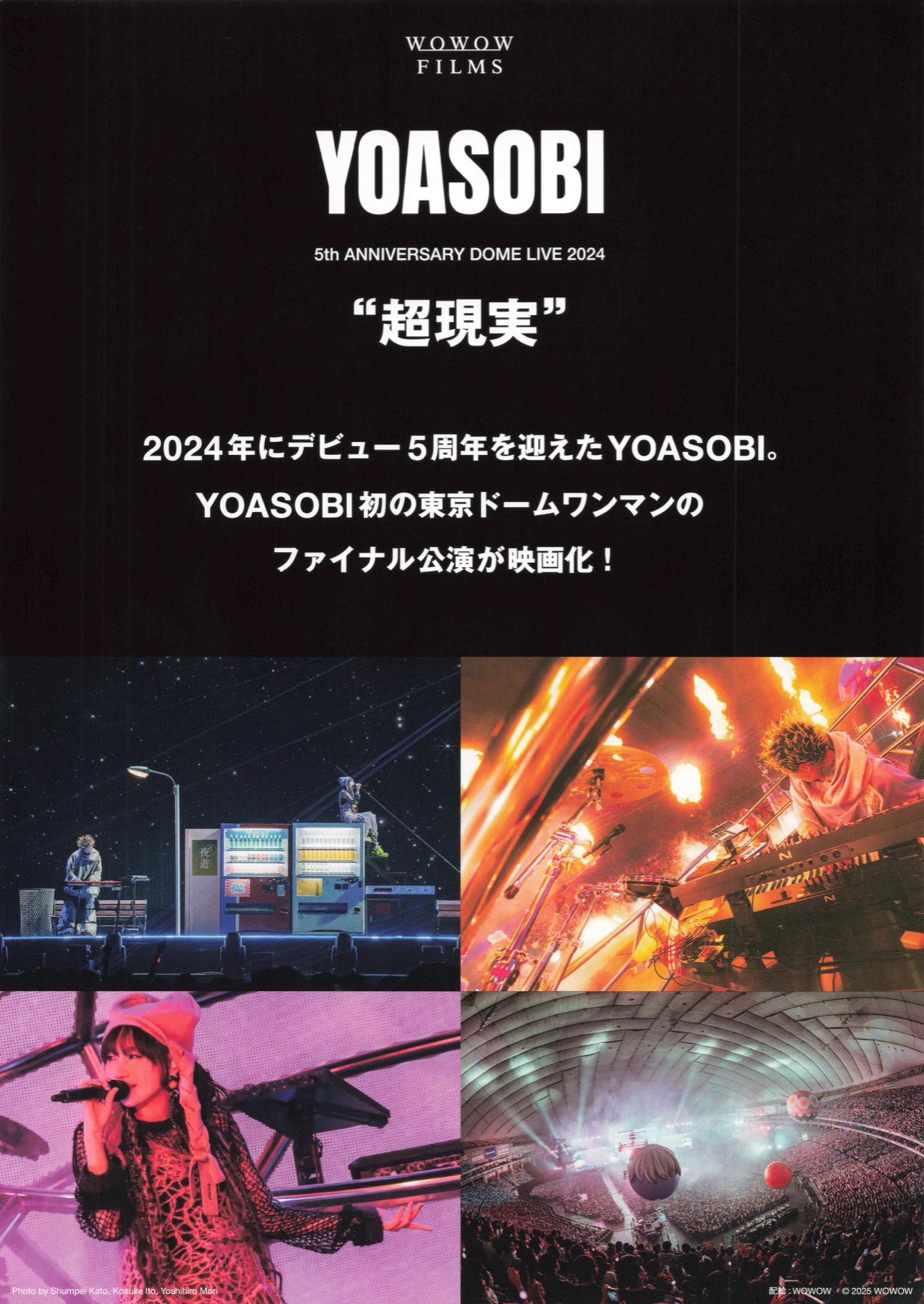 劇場版YOASOBI 5th ANNIVERSARY DOME LIVE 2024"超現実"