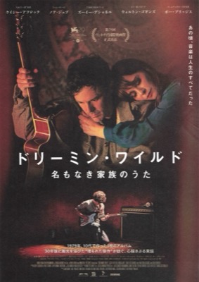 ドリーミン・ワイルド　名もなき家族のうた