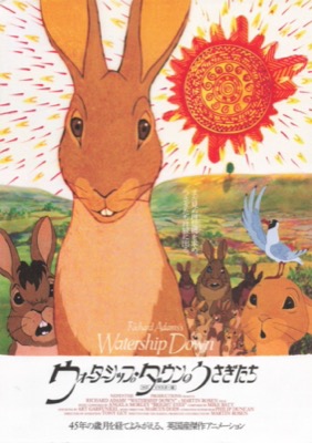 ウォーターシップ・ダウンのうさぎたち
