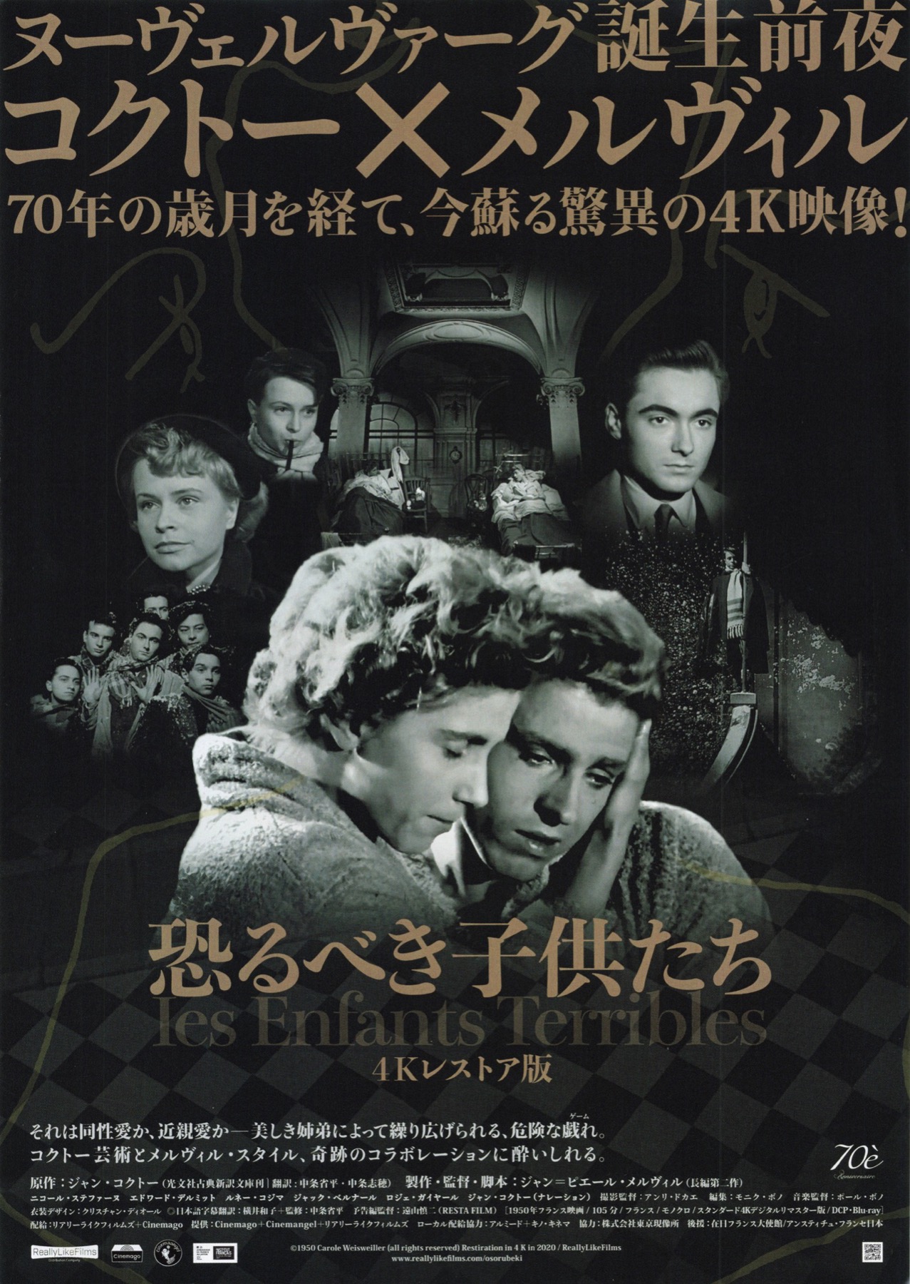 恐るべき子供たち