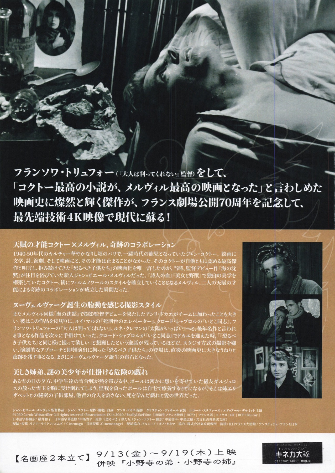 恐るべき子供たち