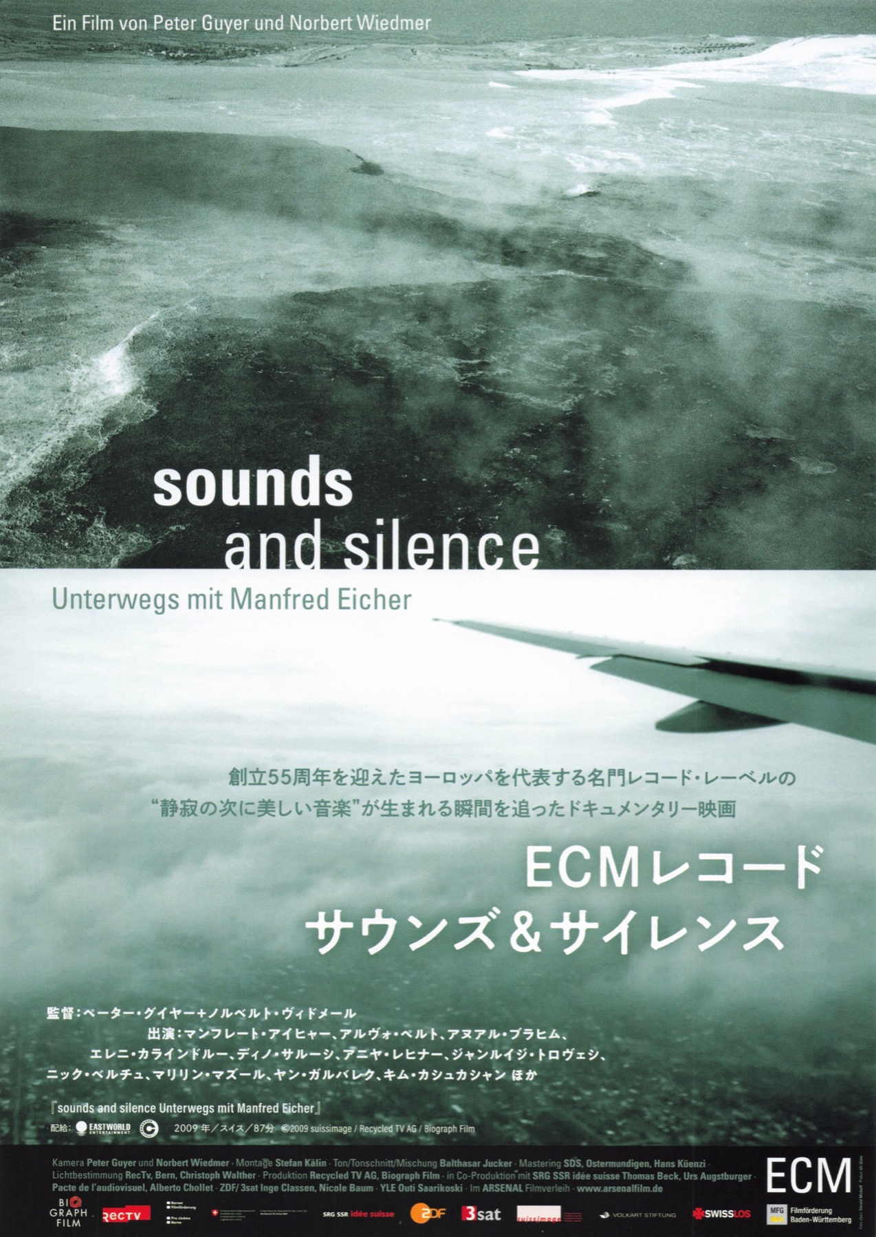 ECMレコード サウンズ&サイレンス